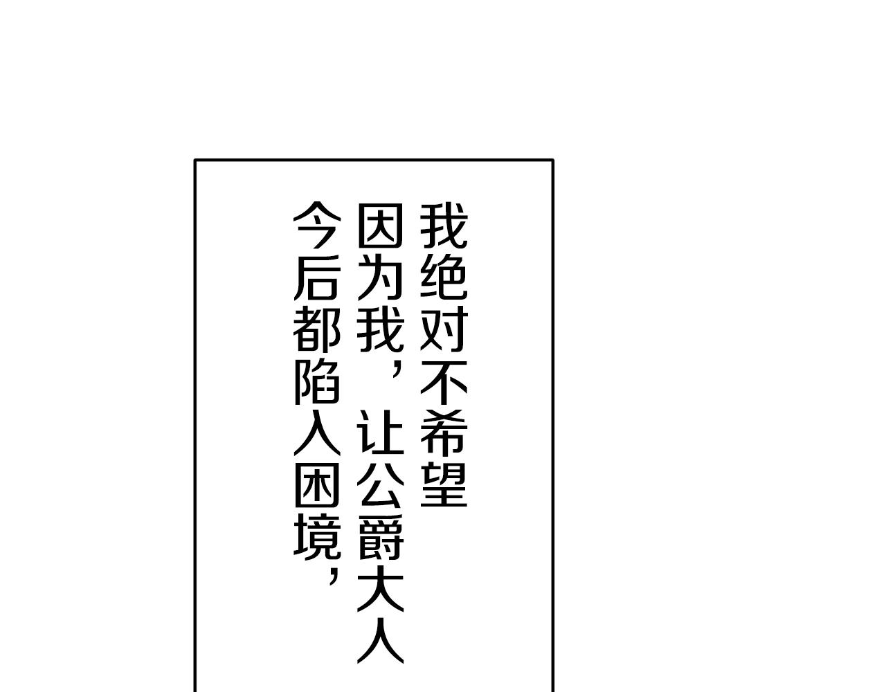 第57话 莫尔恰尼公爵的告白（2）131