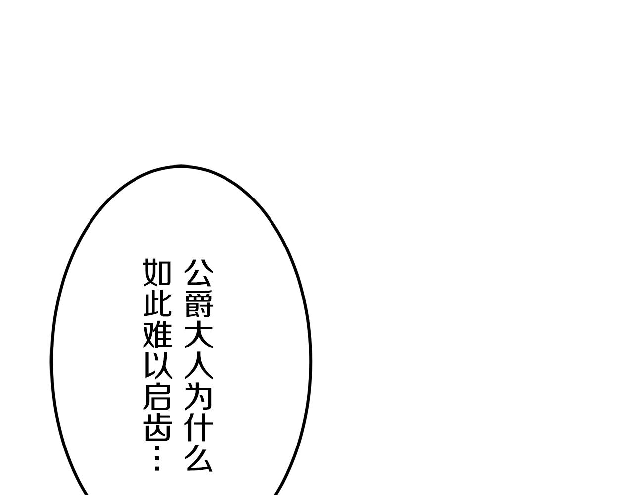 第57话 莫尔恰尼公爵的告白（2）19