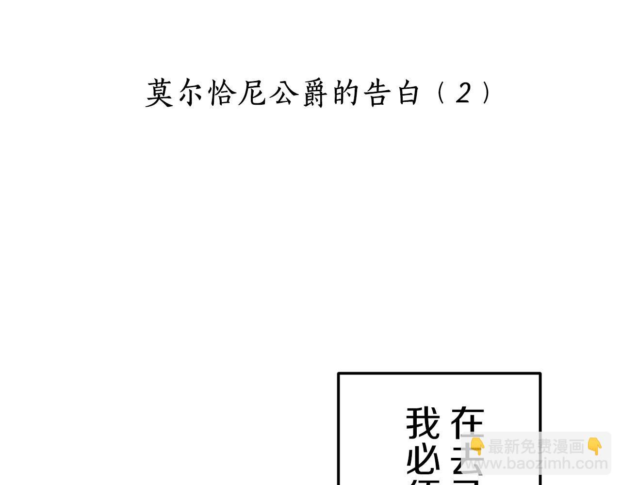 第57话 莫尔恰尼公爵的告白（2）8