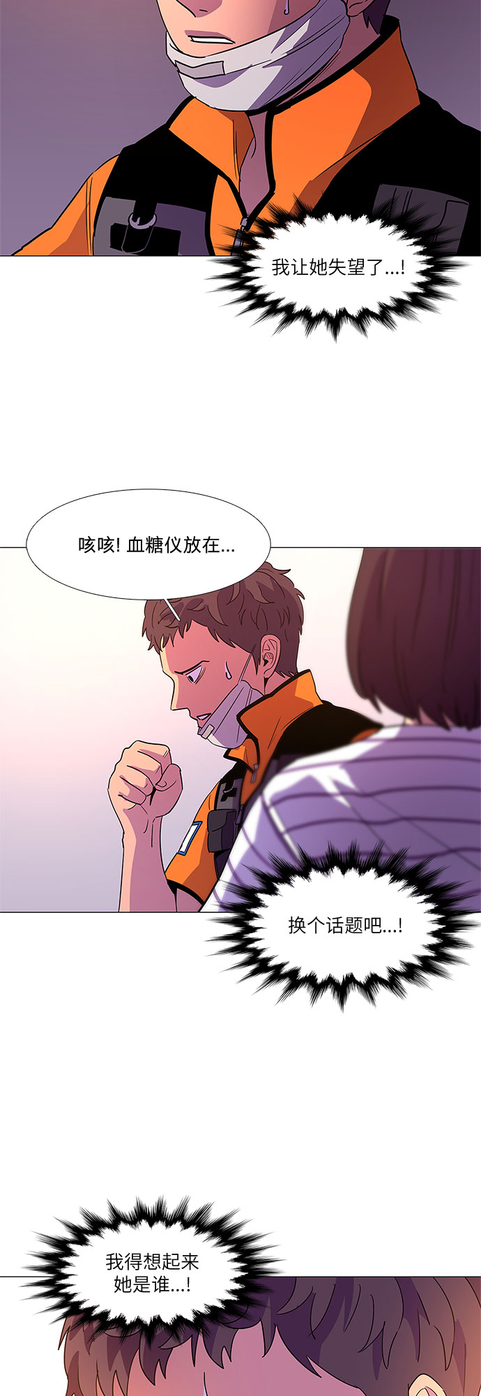 第76话 崔胡彦与崔诚德（2）29