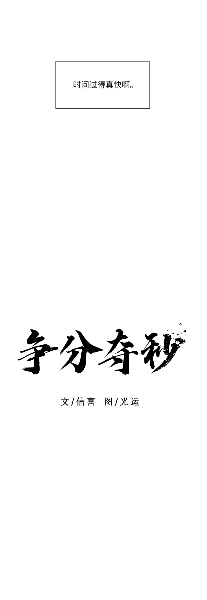 第77话 曦光救援队扩编（1）10