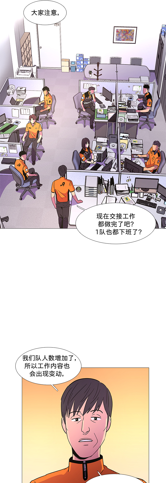 第77话 曦光救援队扩编（1）11