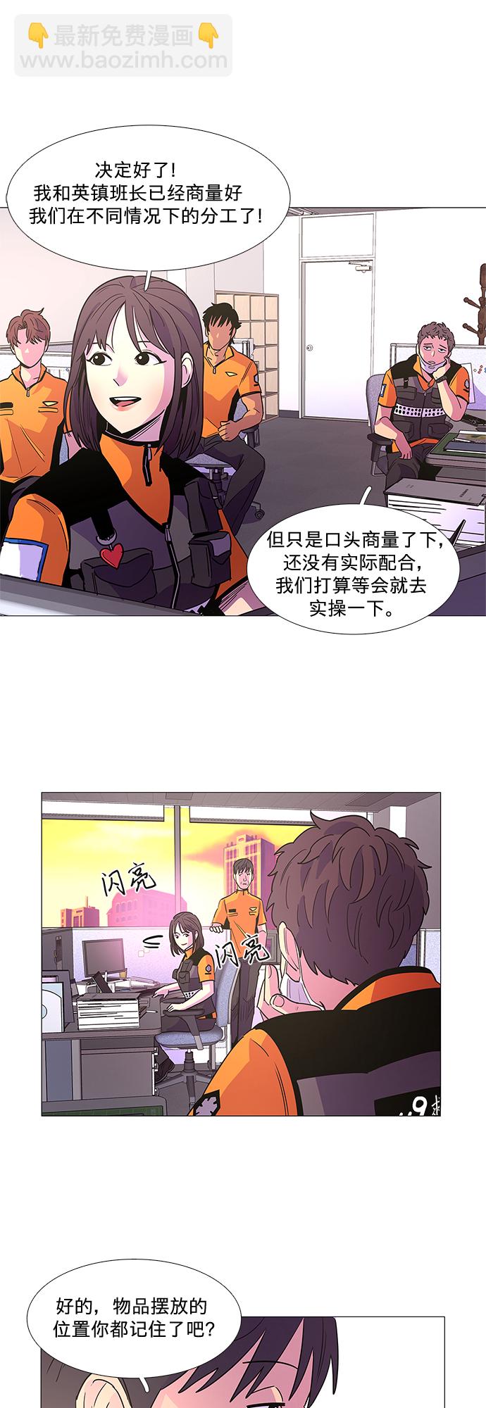 第77话 曦光救援队扩编（1）13