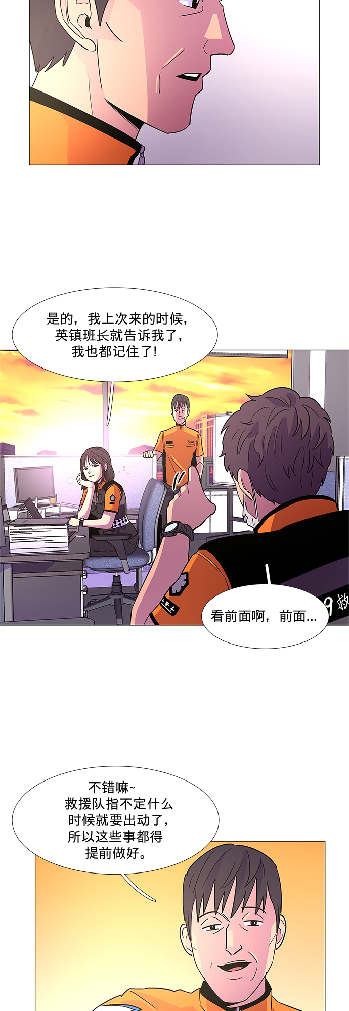 第77话 曦光救援队扩编（1）14