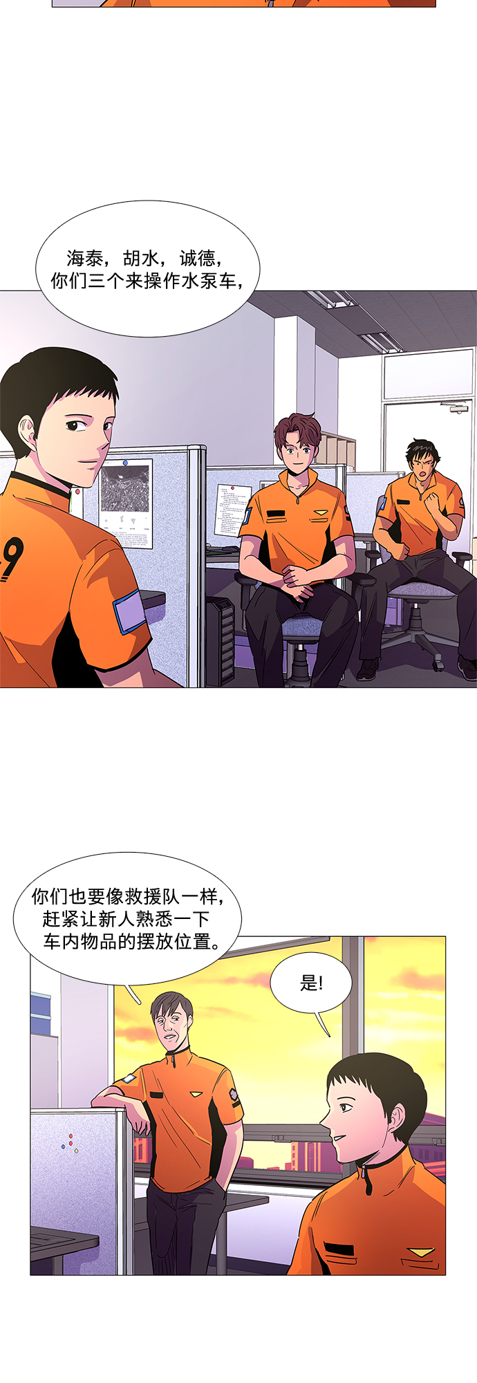 第77话 曦光救援队扩编（1）16