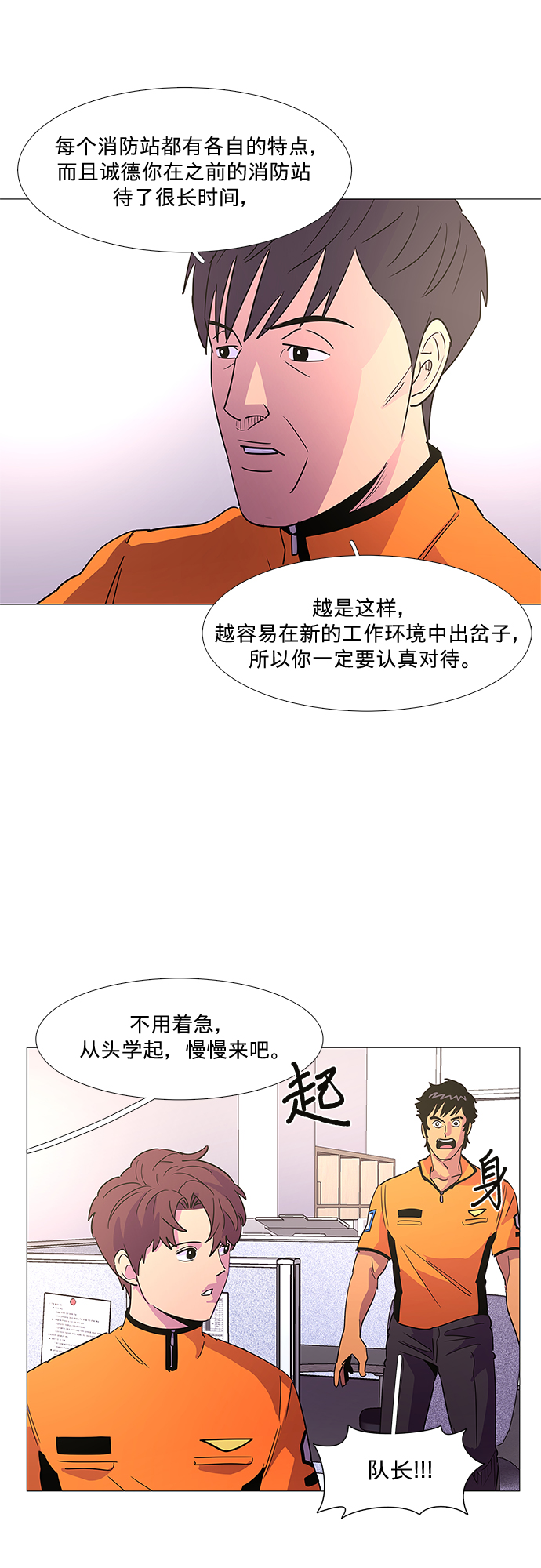 第77话 曦光救援队扩编（1）17