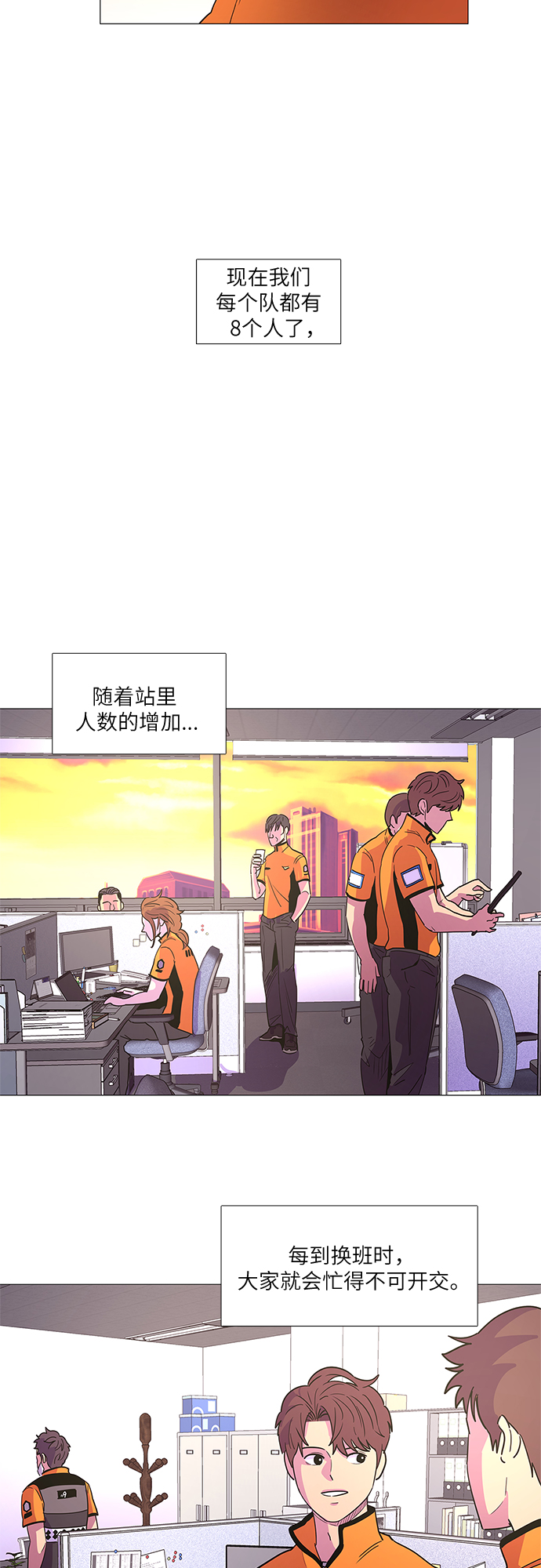 第77话 曦光救援队扩编（1）2