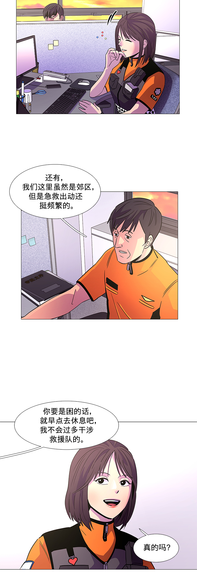 第77话 曦光救援队扩编（1）26