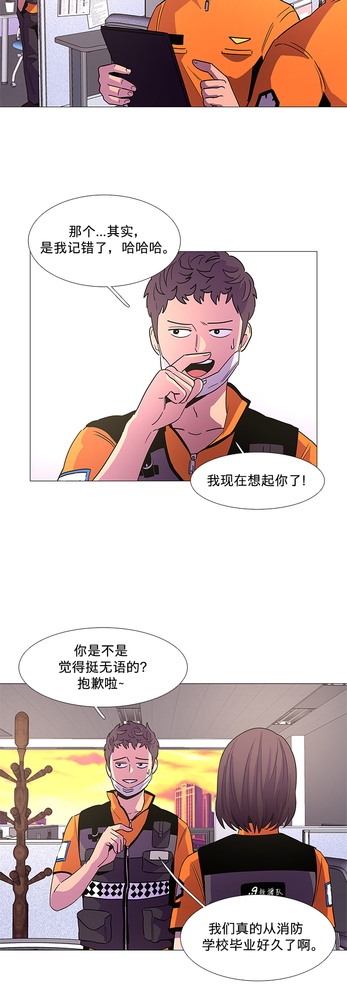 第77话 曦光救援队扩编（1）3