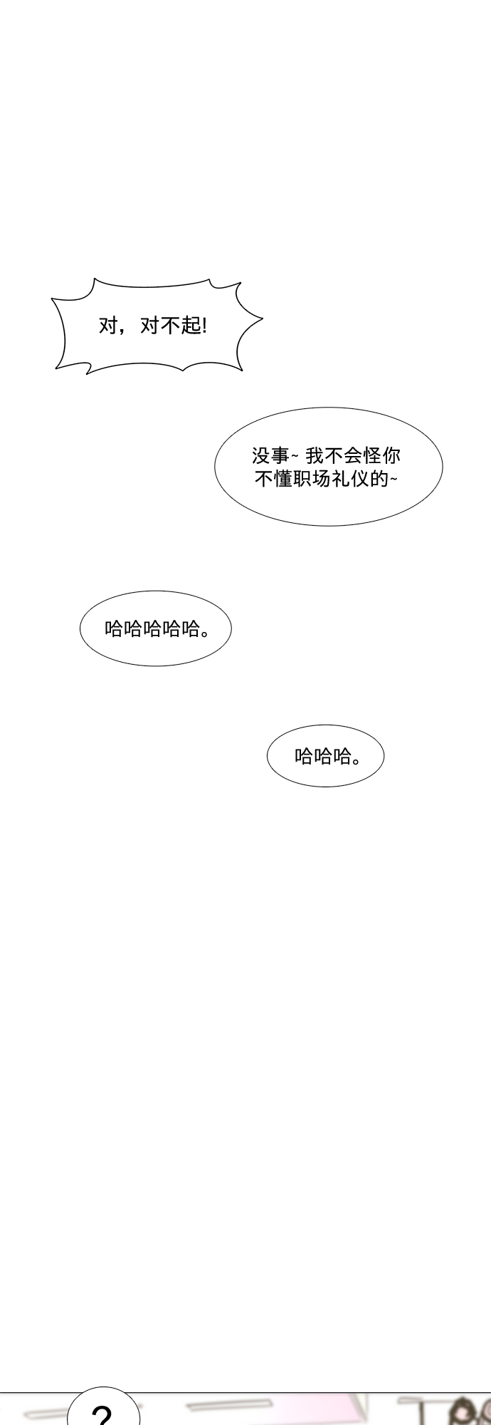 第77话 曦光救援队扩编（1）30