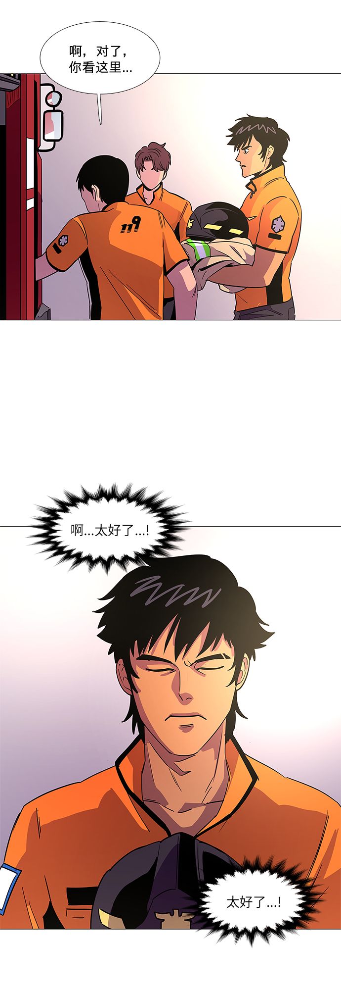 第77话 曦光救援队扩编（1）32