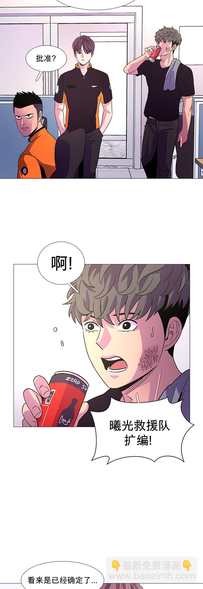 第77话 曦光救援队扩编（1）41