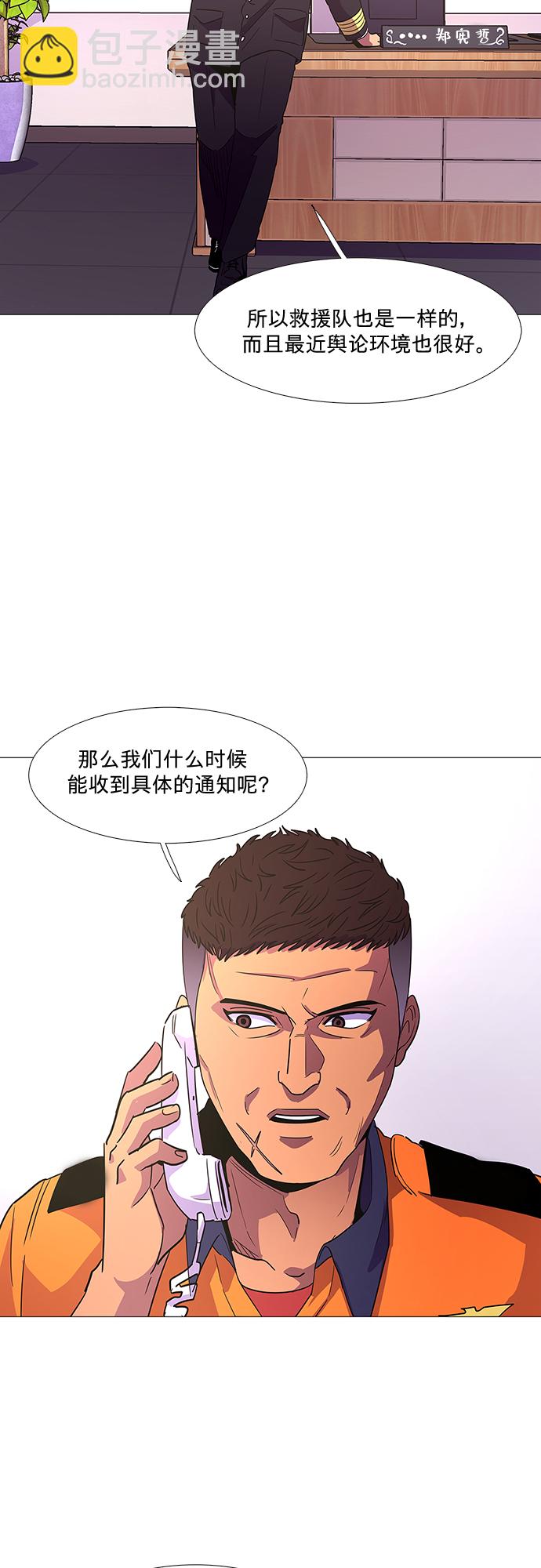第77话 曦光救援队扩编（1）44