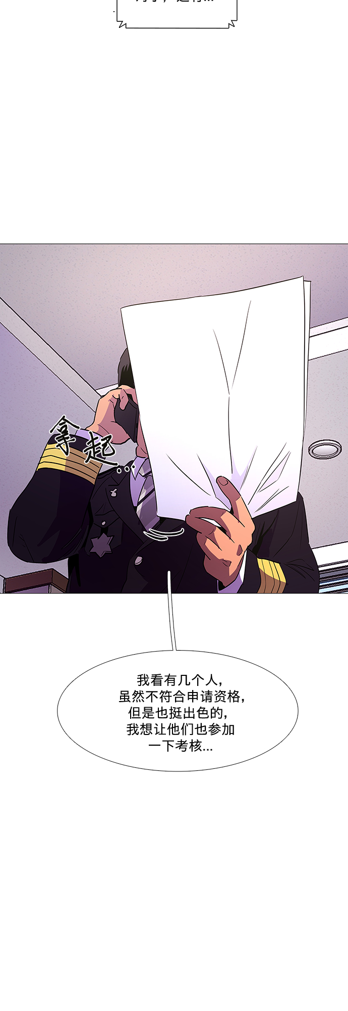第77话 曦光救援队扩编（1）46