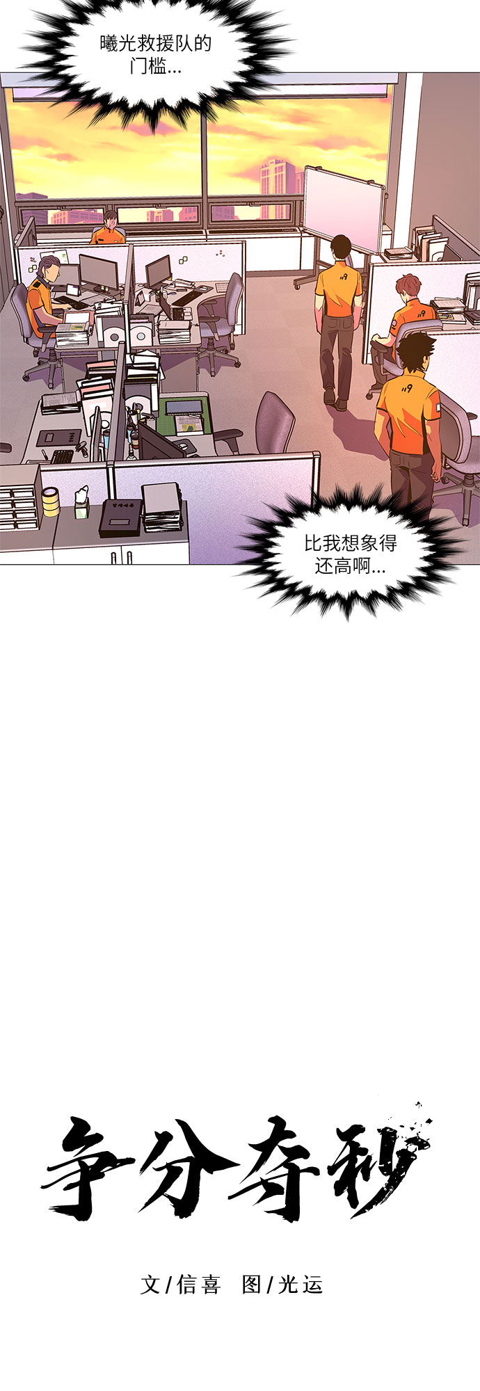 第87话 义勇消防队（3）6
