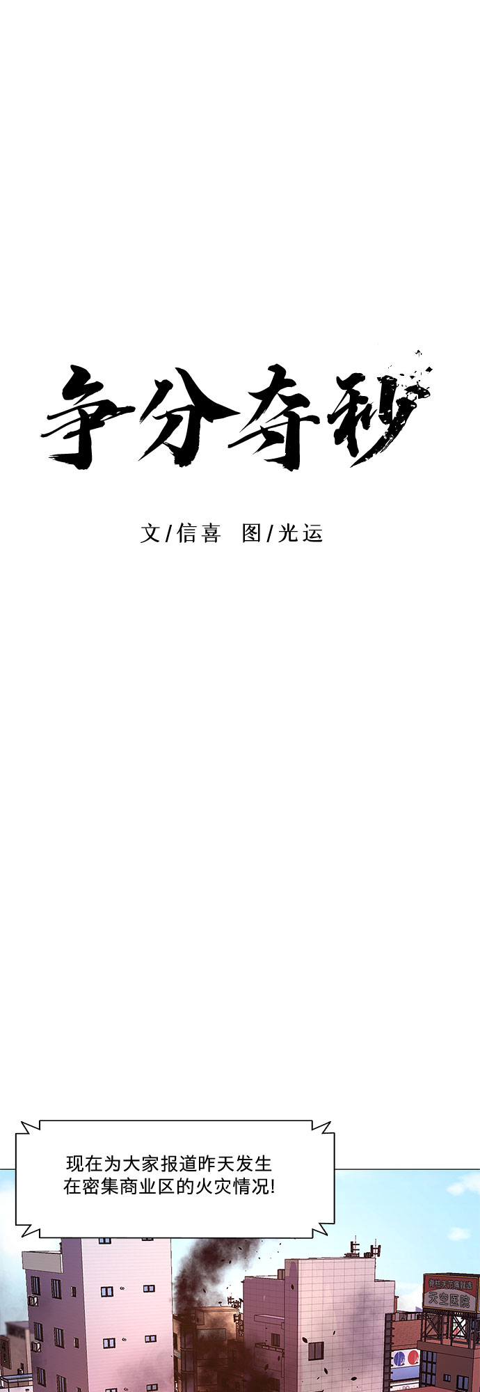 第110话 这不是那小子吗？20