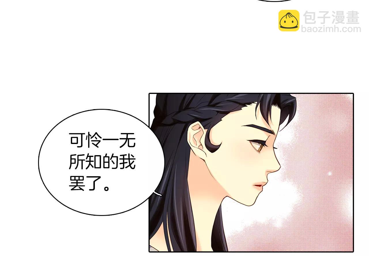 第25话 你也爱慕他？26