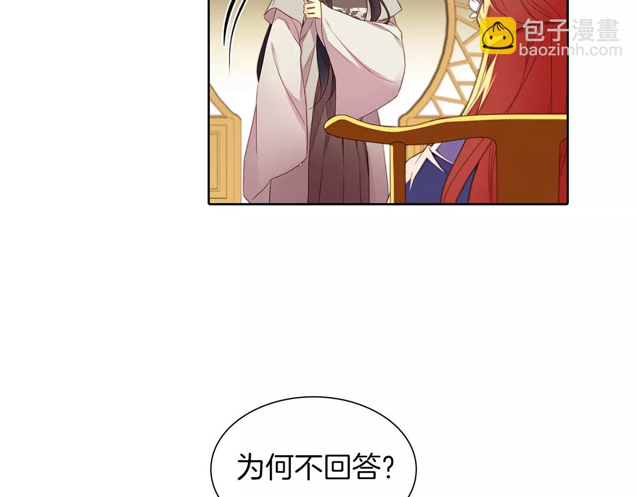 第25话 你也爱慕他？3
