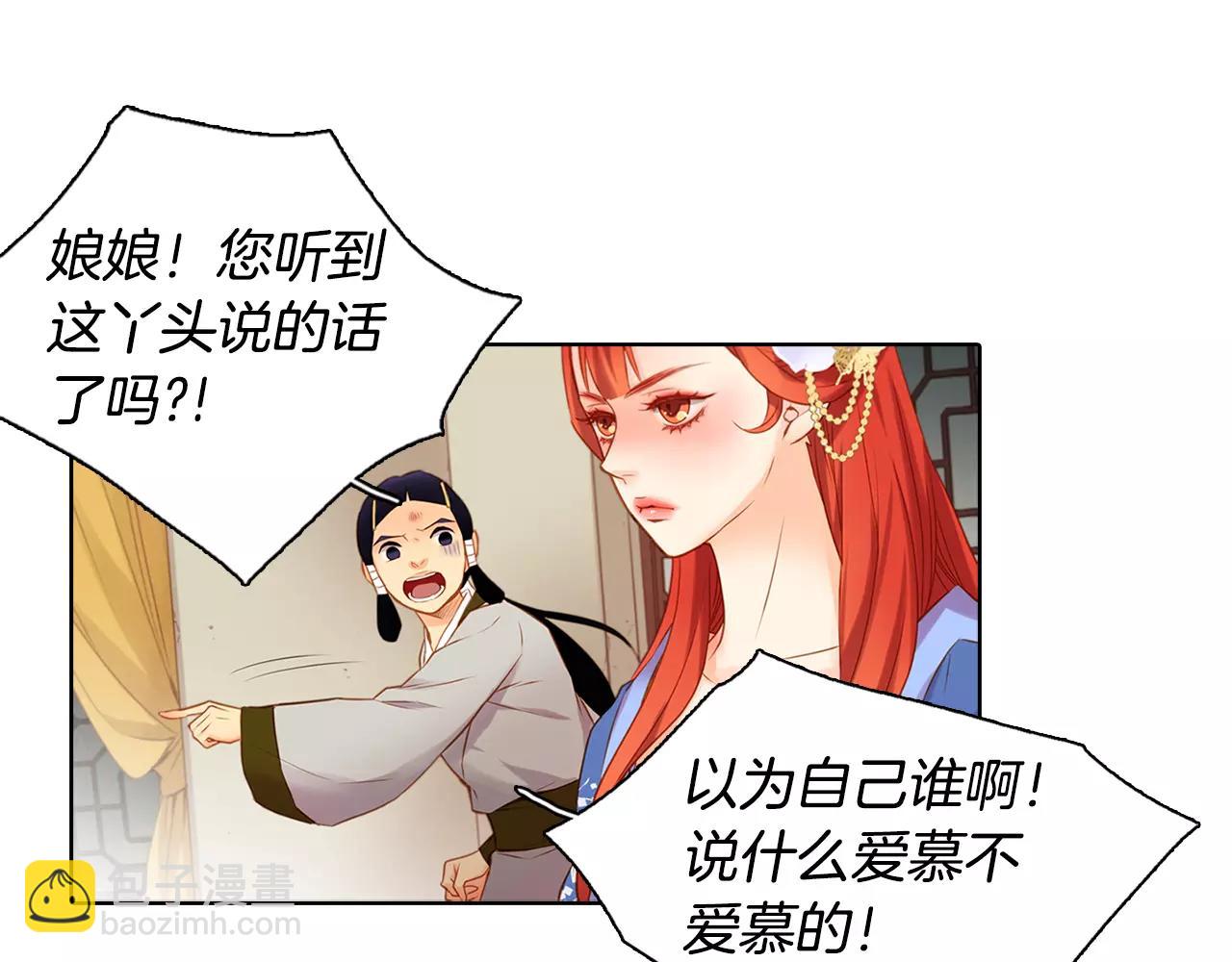 第25话 你也爱慕他？59