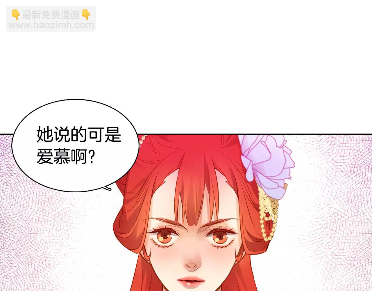 第25话 你也爱慕他？63