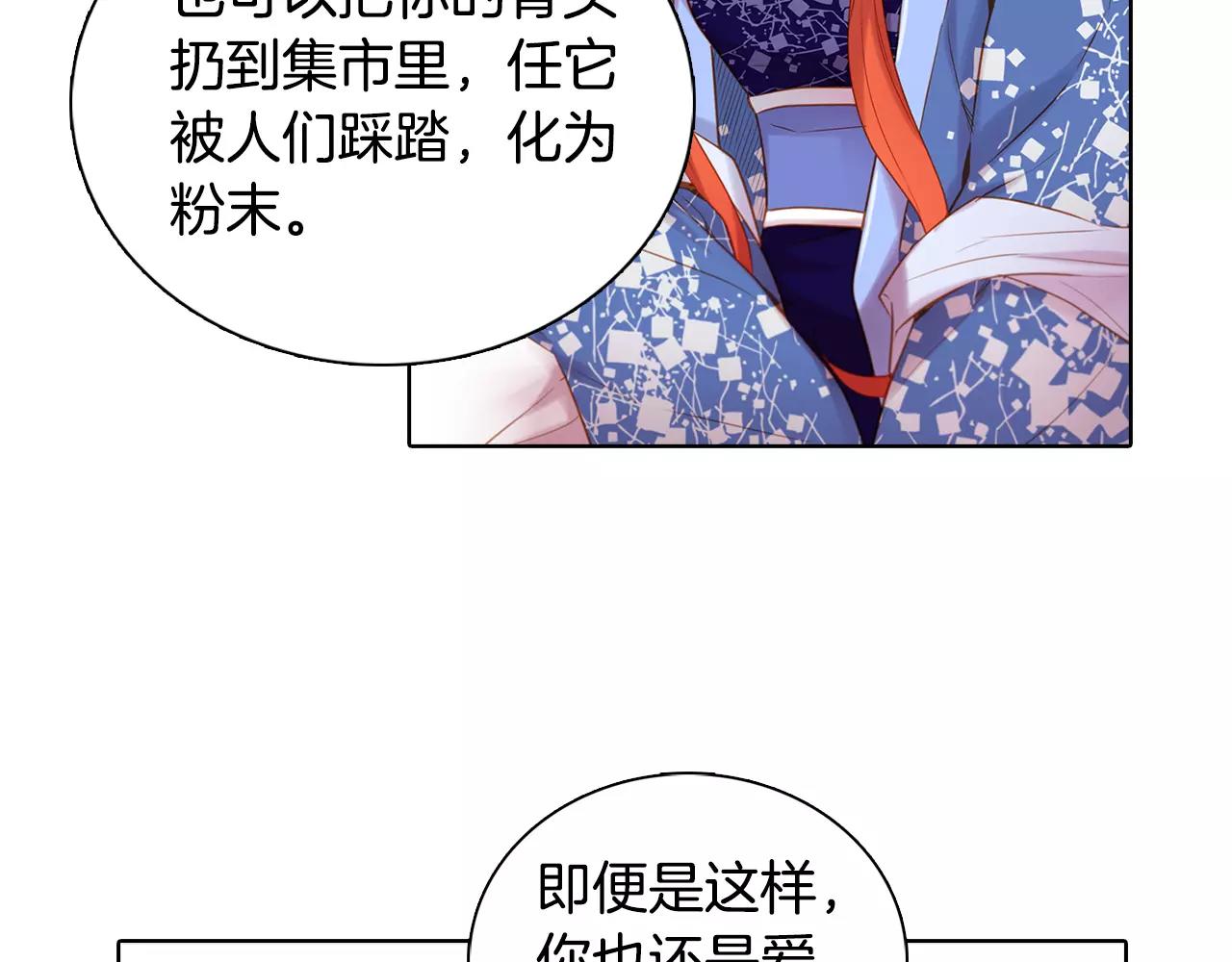第25话 你也爱慕他？83