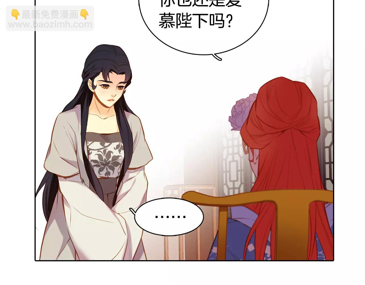 第25话 你也爱慕他？84