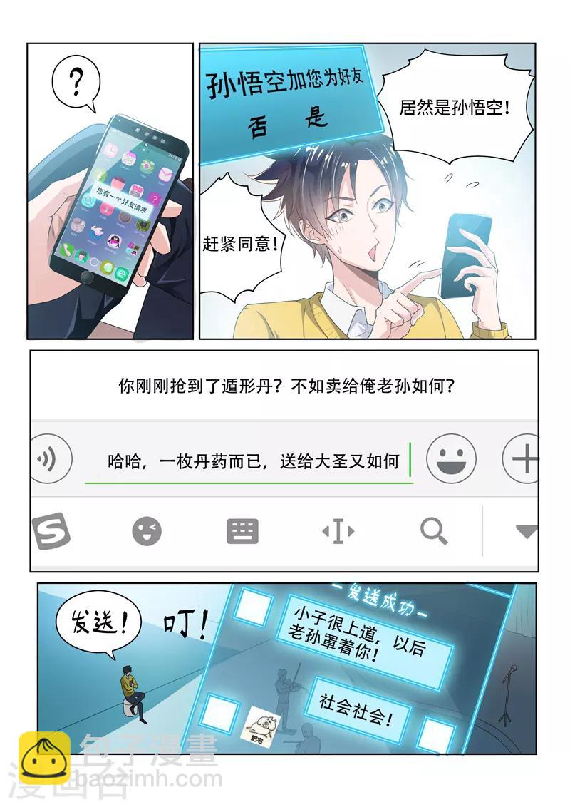 第6话 我是馨月男朋友1