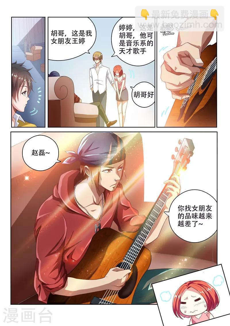 第6话 我是馨月男朋友2