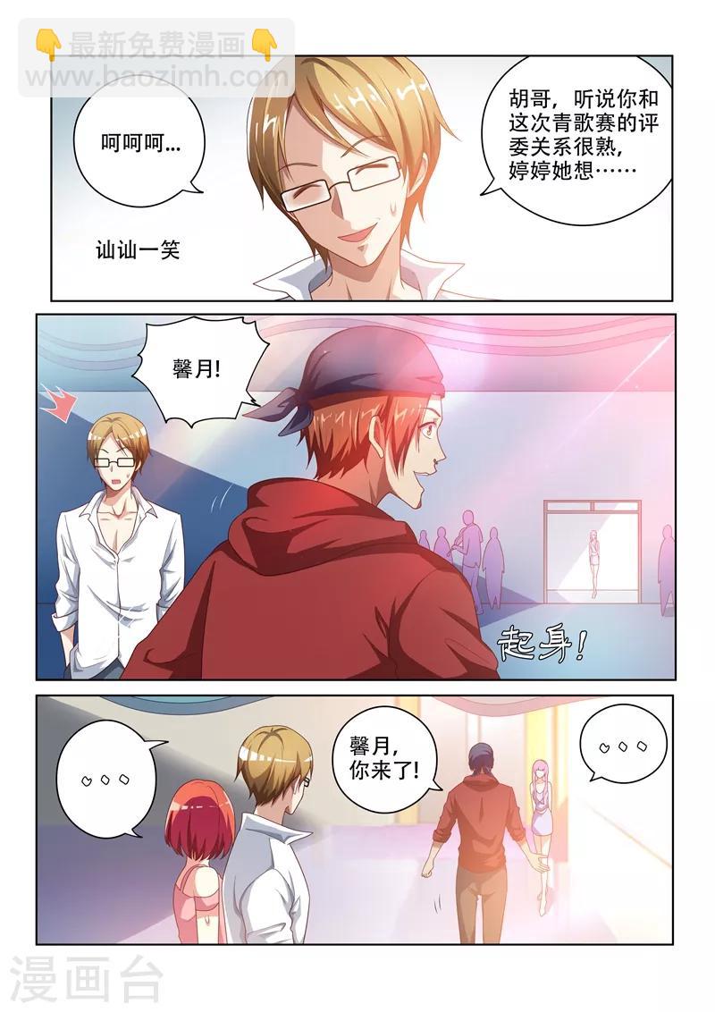 第6话 我是馨月男朋友3