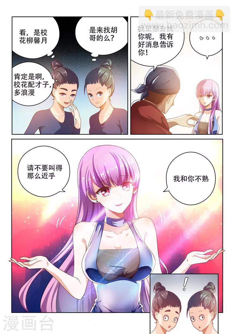 第6话 我是馨月男朋友4