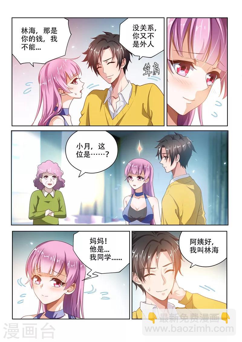 第11话 馨月的感谢1
