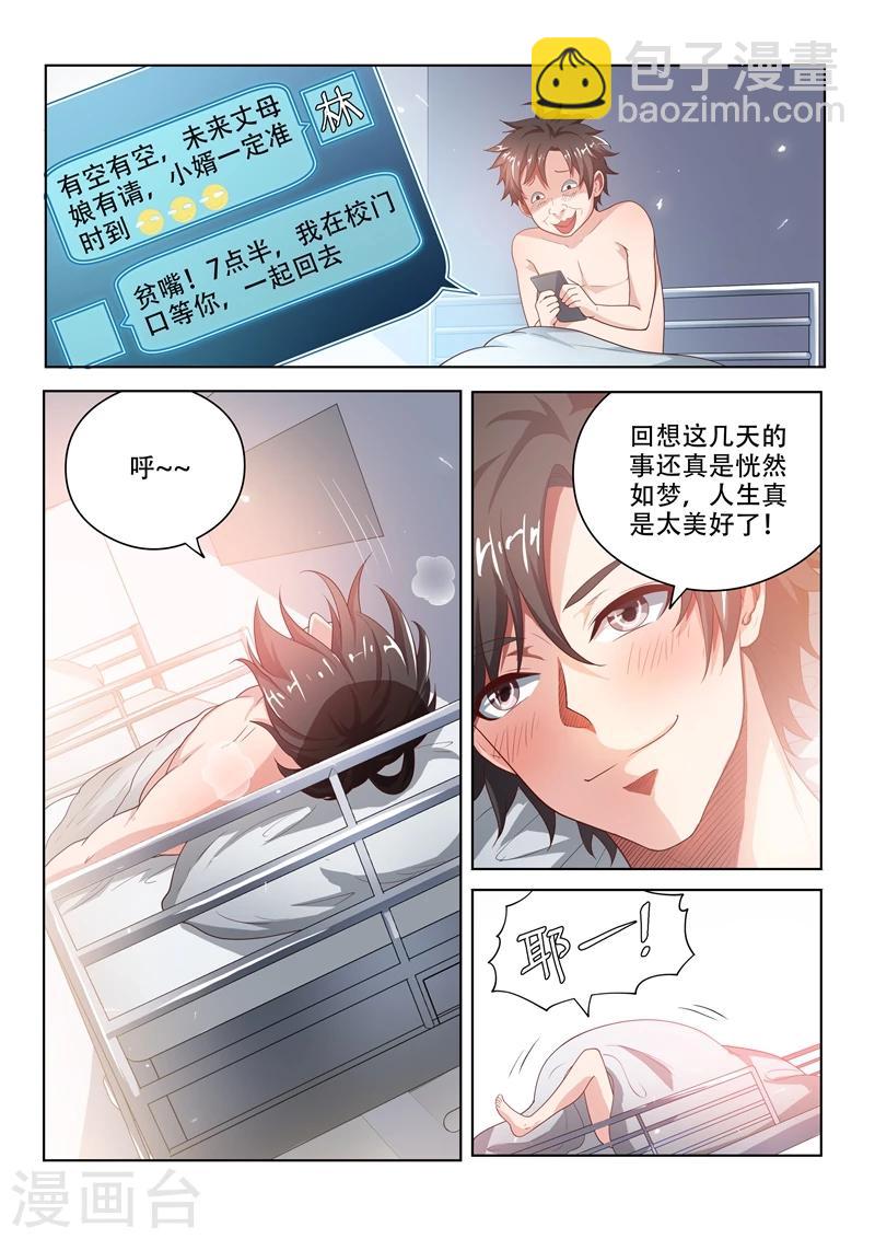 第17话 来我家吃饭吧2