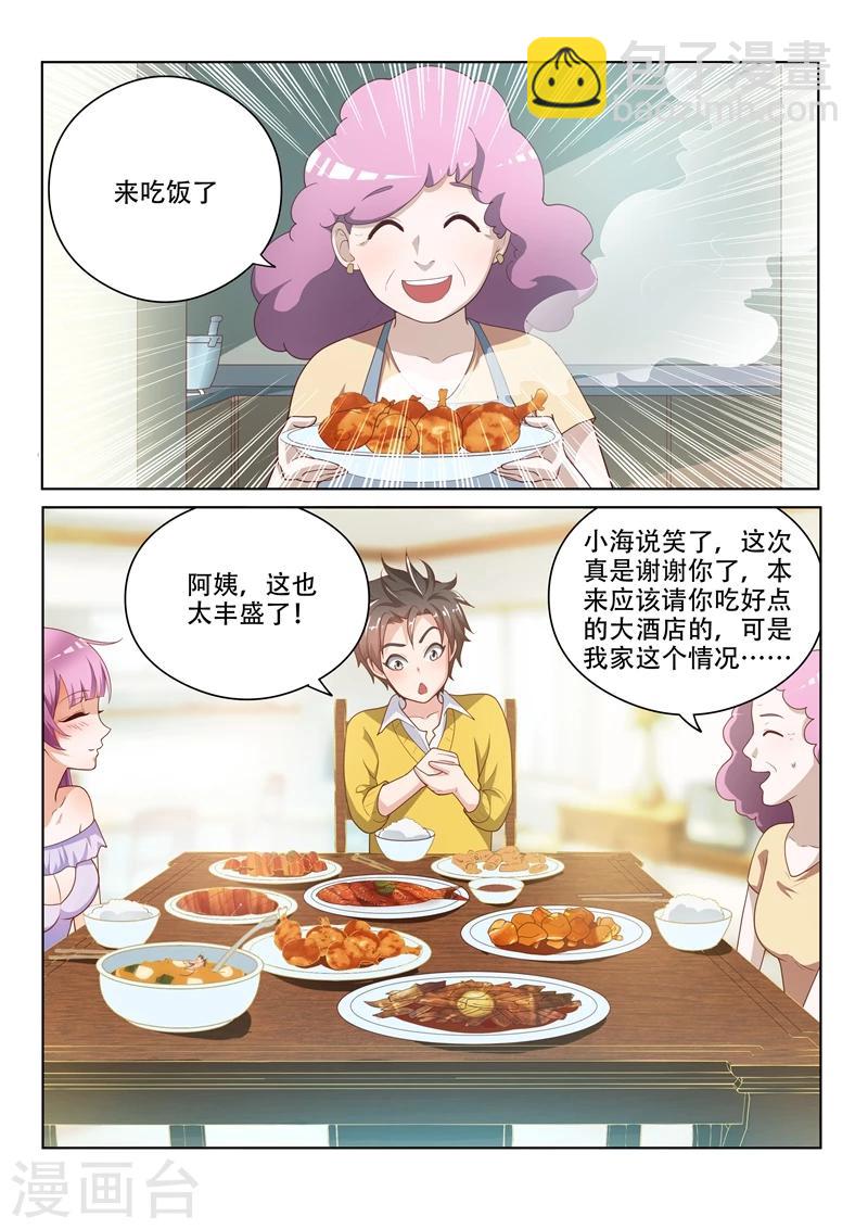 第17话 来我家吃饭吧6