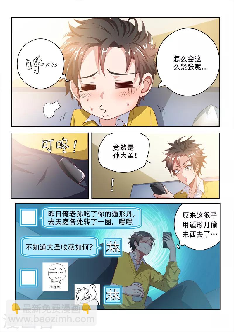 第18话 天眼神通2
