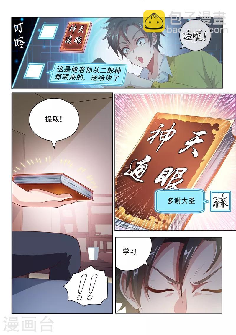 第18话 天眼神通3
