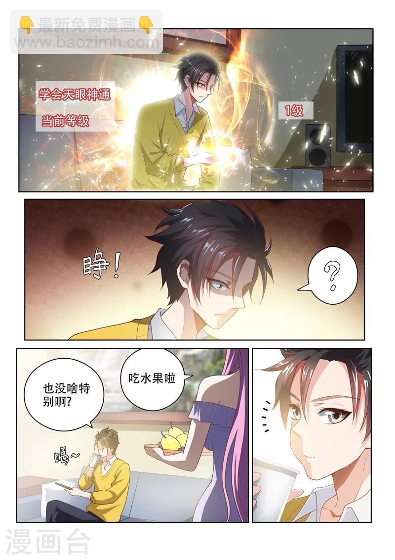 第18话 天眼神通4