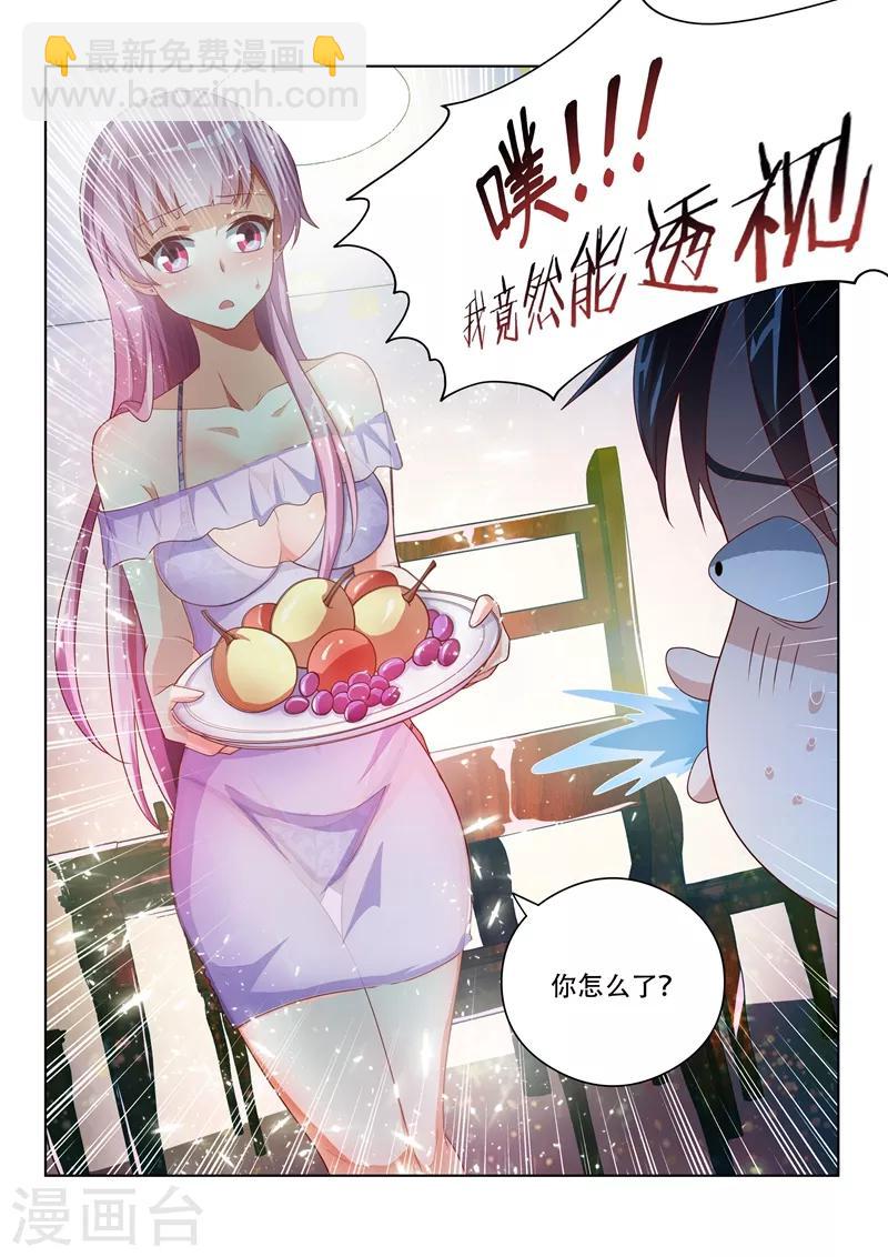 第18话 天眼神通5