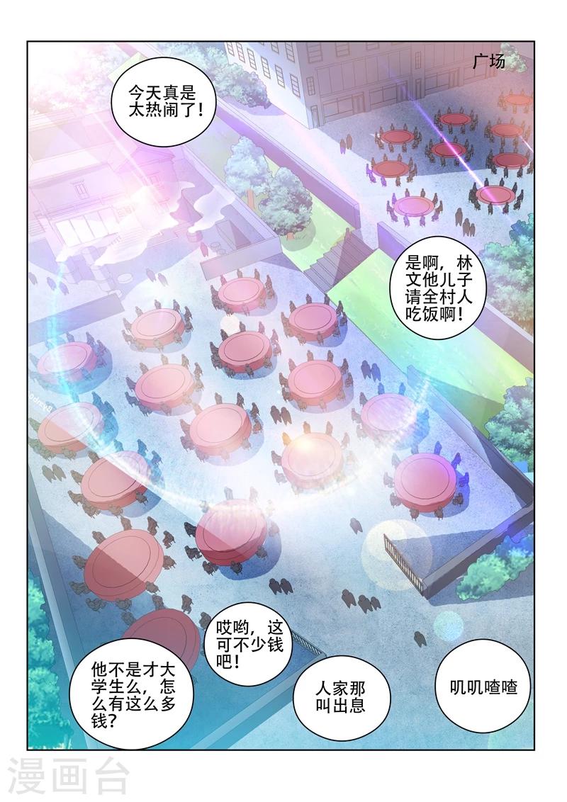 第33话 请全村吃流水席！0
