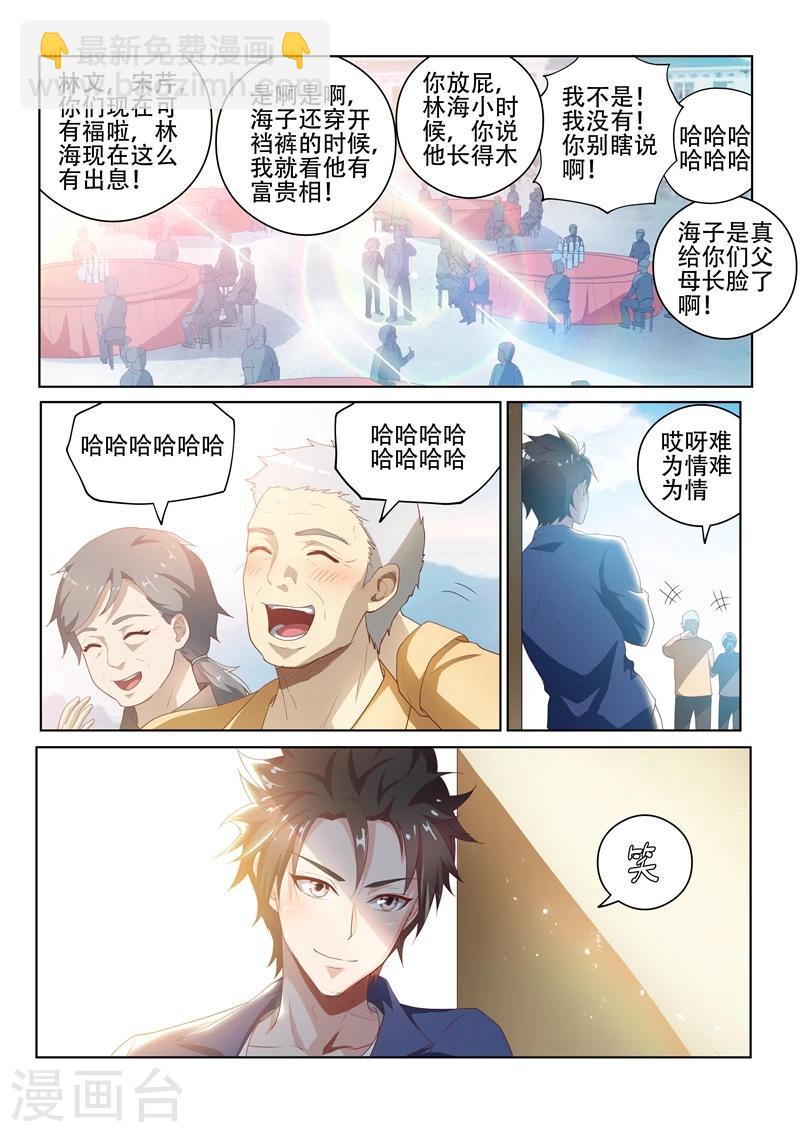 第33话 请全村吃流水席！1