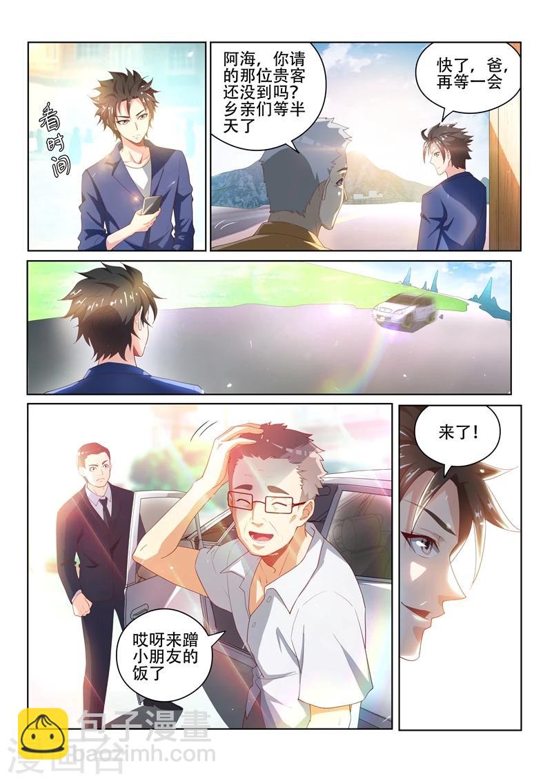 第33话 请全村吃流水席！3