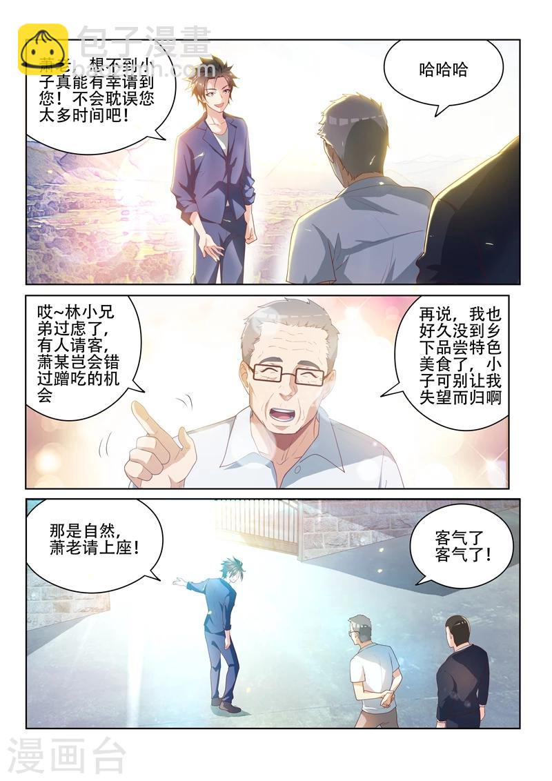 第33话 请全村吃流水席！4