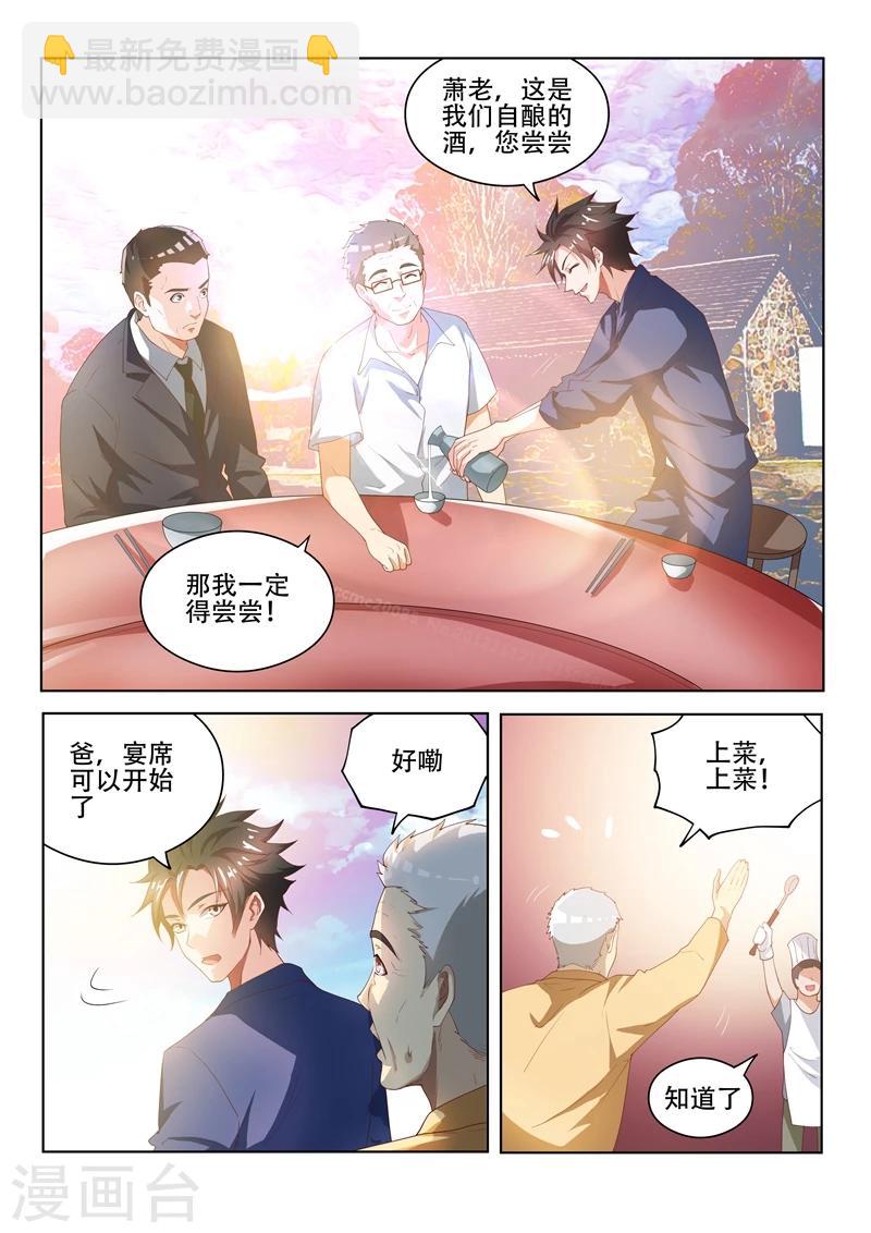 第33话 请全村吃流水席！5