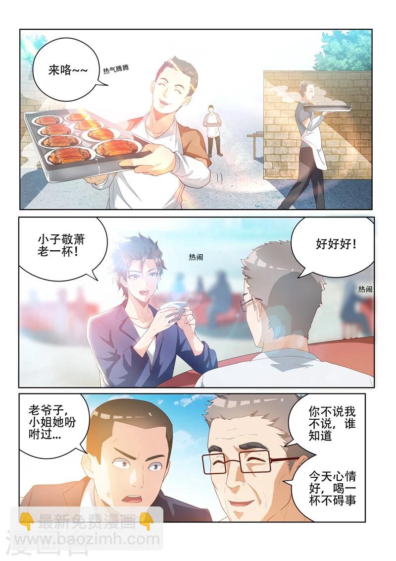 第33话 请全村吃流水席！6