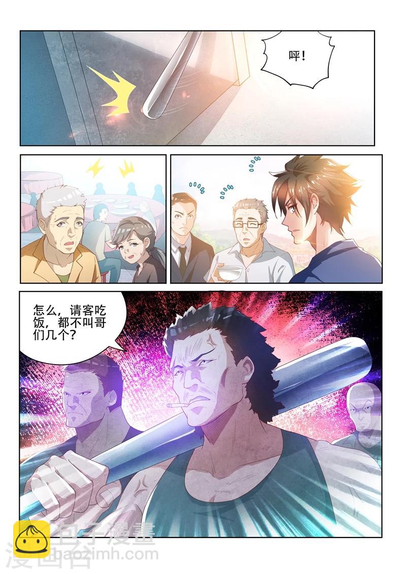 第33话 请全村吃流水席！7