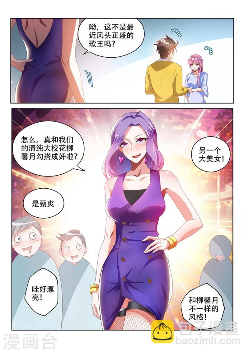 第46话 另一位校花2