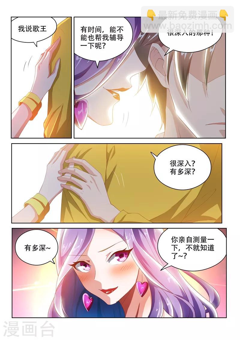 第46话 另一位校花4