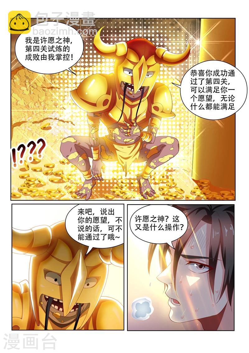 第88话 多亏馨月12