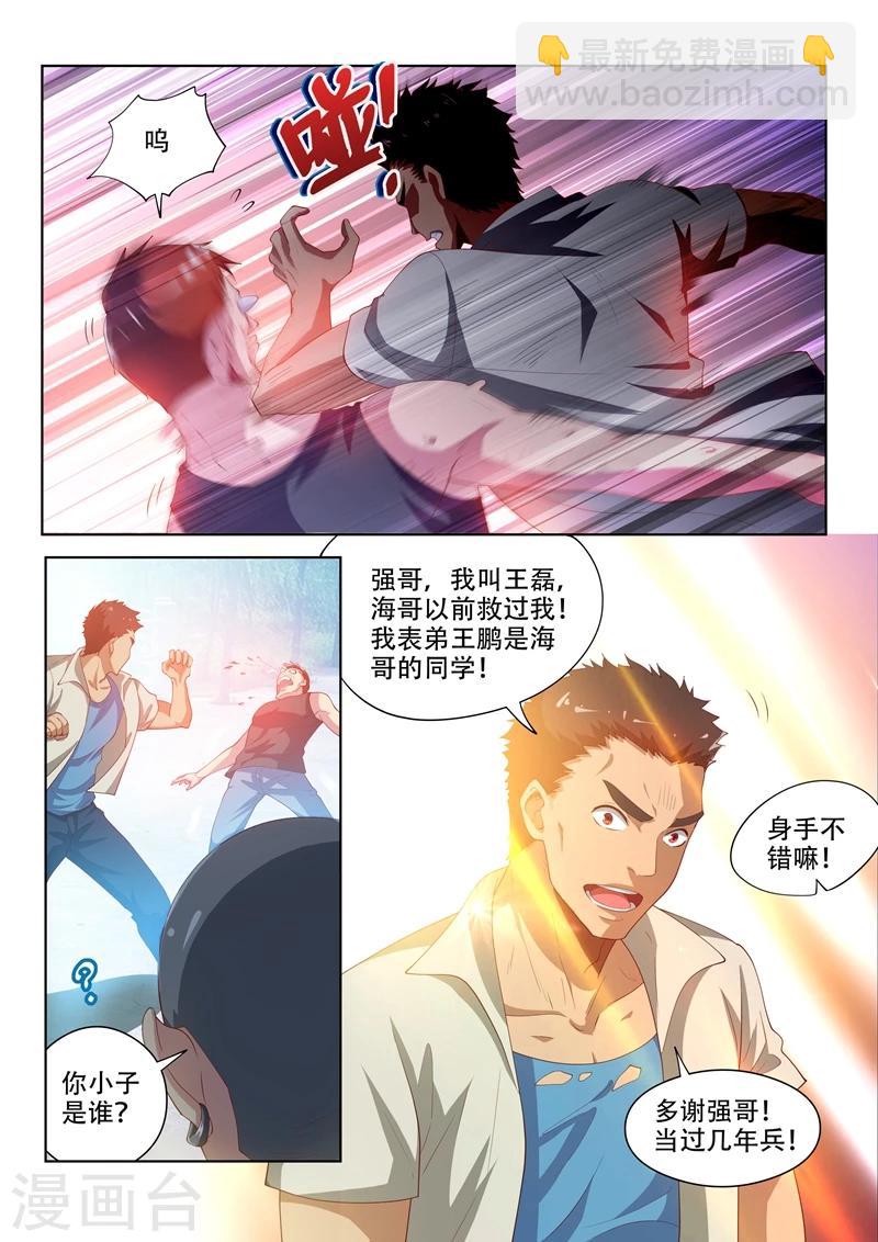第88话 多亏馨月5