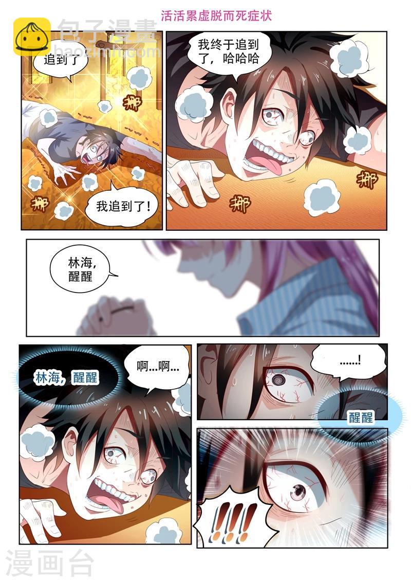 第88话 多亏馨月8