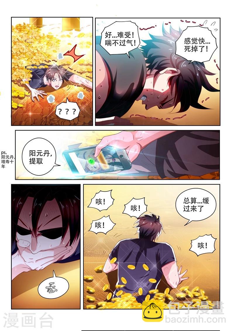 第88话 多亏馨月9